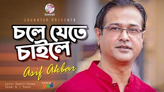 Chole Jete Chaile  চলে যেতে চাইলে  Asif Akbar  Official Music Video  Soundtek [upl. by Hillman]