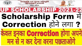 up scholarship correction date 2021  up scholarship status 2021  up scholarship latest news today [upl. by Carbo]