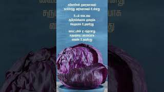 Purple cabbage benefits சமையல் food [upl. by Giovanni]