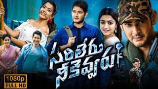 Sarileru Neekevvaru Full Movie In Telugu 2020 best fact amp analysis  Mahesh Babu  Rashmika Mandanna [upl. by Maryellen]