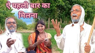 kya Tumhen pata hai Jhullur dada ka full song  ye pahli bar ka Milana [upl. by Gabel]