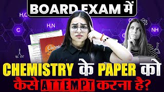 How to Attempt CHEMISTRY Board Exam  Last Minute Strategy  Class 12th Boards 🔥 [upl. by Knowle731]