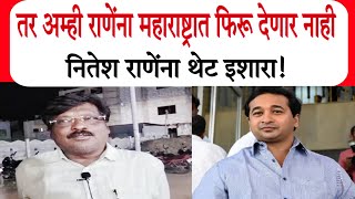 Jalna  Devid Ghumare on Nitesh Rane  तर अम्ही राणेंना महाराष्ट्रात फिरू देणार नाही थेट इशारा [upl. by Jilli]