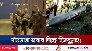 প্রথমে ইসরায়েলি সেনা ঢুকতে দিচ্ছে হিজবুল্লাহ পরে অতর্কিত হামলা  Hezbollah  Israel  Jamuna TV [upl. by Macguiness853]