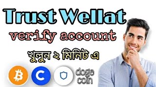 How to create a trust wallet verify account in Bangla  Trust wellat [upl. by Annehcu]