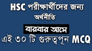 HSC ECONOMICS 1ST MCQ SUGGESTION 2019 [upl. by Linders]