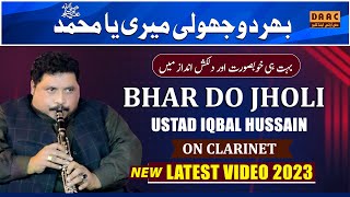 Bhar Do Jholi Meri Ya Muhammad SAW  Clant Master Ustad Iqbal Hussain  Daac [upl. by Grieve]