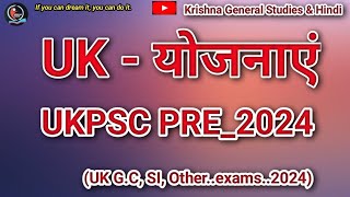 उत्तराखंड की प्रमुख योजनाएं  uk current 202324  yojnaye 202324 UKPSC 2024 O ARO GC exams [upl. by Ydnyl]