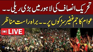 Live  Exclusive PTI Massive Rally In Lahore  Huge Crowd Gathers  Workers Out of Control CurrentNN [upl. by Jahdiel704]