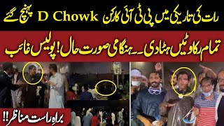 🔴LIVE  PTI Workers Reached D Chowk  POLICE VS PTI  LIVE Coverage  Naeem Haider Big Statement [upl. by Elaine]