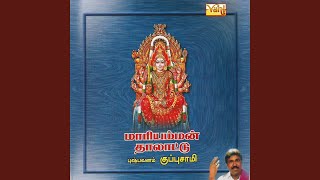 Maariamman Thalattu 1 [upl. by Otila]