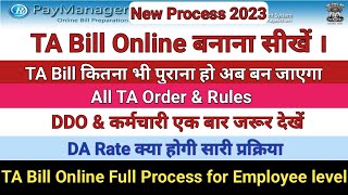 TA Bill PayManager पर कैसे बनाएं  यात्रा भत्ता बिल Employee Process  TA Bill Online Process [upl. by Westbrooke]