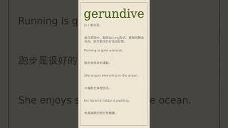 gerundive 英文 英文單詞 英文單字 英文筆記 [upl. by Iramaj]