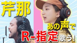 芹那の声でR指定の完コピしてみた結果www【衝撃】 [upl. by Ashlie64]