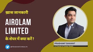 AiroLam Ltd के शेयर में क्या करें Expert Opinion by Prashant Sawant [upl. by Phira903]