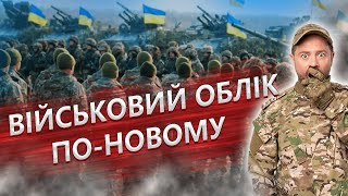 Нові правила військового обліку 2023 Постанова Кабінету міністрів 1487 [upl. by Sulrac]