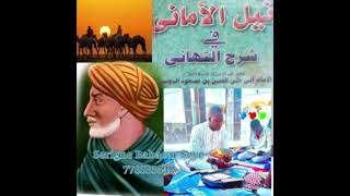 FIRIDALIYA شرح نيل الأماني فى شرح التھانيP4PAR SERIGNE BABACAR SEYE [upl. by Fairman]