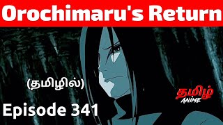 Naruto Shippuden Episode 341 Tamil Explanation  Tamil Anime naruto narutotamil narutoshippuden [upl. by Selyn]