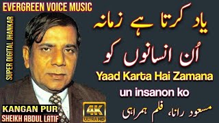 Masood rana song  Yaad Karta Hai Zamana un insanon ko  urdu hindi song  remix song  jhankar [upl. by Sidwel]