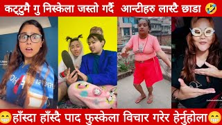 Nepali viral funny video collection  Nepali comedy videos  Try not to laugh challenge 😂 part 82 [upl. by Naujd]