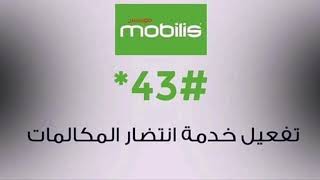 جميع أكواد المتعامل موبليس 2021 Mobilis [upl. by Knox]