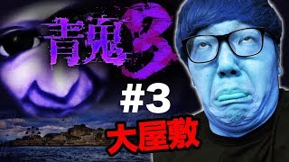 【青鬼３】ヒカキンの青鬼3実況 Part3【ホラーゲーム】 [upl. by Llednil]