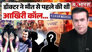 Kolkata Doctor Rape Murder Case Latest News क्या आरोपियों को बचाने के लिए पूरा Hospital मिला है [upl. by Raquel]