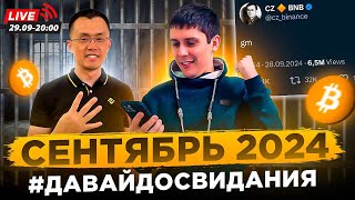 БИТКОИН И АЛЬТКОИНЫ НАЦЕЛИЛИСЬ НА НОВЫЙ УРОВЕНЬ [upl. by Matuag]