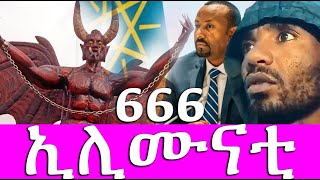 666 ኢሊሙናቲ masresha terefe 2022 አጋዐዚ Ethiopia [upl. by Aloz]