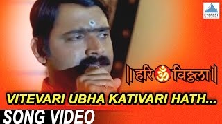 Viththalachi Aarti  विठ्ठलाची आरती  Yei Oh Vitthale  Vitthal Aarti  Marathi Aarti  Nakoda Music [upl. by Assirac106]