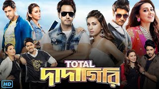 Total Dadagiri টোটাল দাদাগিরি মুভি Full Movie Bangla 2018 Review amp Facts  Yash Dasgupta Mimi [upl. by Kinata]