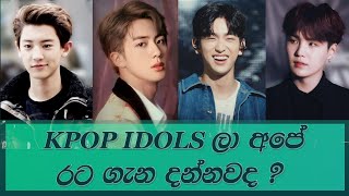 KPOP IDOLS MENTIONING SRI LANKA BTS EXO GOT7 SHINEE amp MORE [upl. by Chaddy402]