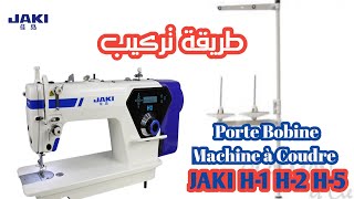 طريقة تركيب Porte Bobine machine à coudre JAKI H1 H2 H5 [upl. by Ketchum]