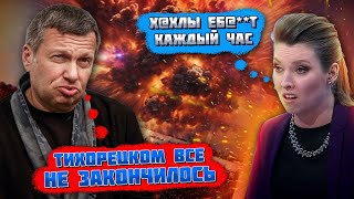 ⚡️17 МИНУТ НАЗАД quotУ НАС ТУТ НАСТОЯЩИЙ АДquot ТИСЯЧІ ТОН БОЄПРИПАСІВ ЗНИЩЕНІ ДВА арсенали і аеродром [upl. by Dlanod]