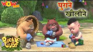 Bablu Dablu Cubs  Purane Khiloune  Hindi Cartoon For Kids  Wow Kidz Jr [upl. by Jessee]