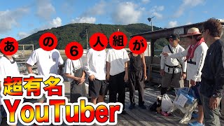 あの超有名なYouTuberが釣りよかに乗り込んできた！！ [upl. by Naejarual225]