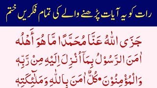 Sone Ki Dua  Dua Before Sleeping  Sote waqt ki dua [upl. by Lezned]