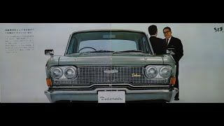 旧車カタログ No328 三菱 デボネア デラックス 117万円 昭和42年1967年6月入手 [upl. by Eceerehs]