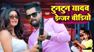 Tuntun yadav NonStop Bhojpuri Songs  New Bhojpuri Hits Gaane  Tuntun Yadav New Bhojpuri Songs [upl. by Bauer404]