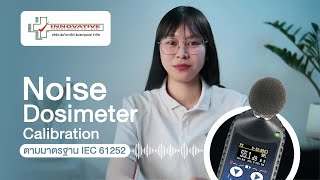 Noise Dosimeter กับการสอบเทียบ [upl. by Bent]