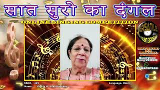 Kokila H Shah quotSat Suro Ka Dangal Season 1 [upl. by Maury]