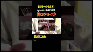 【世界一の音圧】Jaytonのリップベースバグりすぎだろwww beatbox ビートボックス shorts [upl. by Nereil]