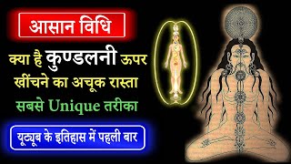 क्या है कुण्डलनी ऊपर खींचने का अचूक रास्ता  Symptoms amp Signs Of Kundalini Awakening In Hindi [upl. by Settle]