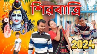 SHIVRATRI 2024  Assamese comedy video  Assamese funny video [upl. by Kylie]