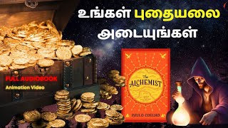 The Alchemist Full Audiobook  by Paulo Coelho  உங்கள் புதையலை அடையுங்கள்  பிரபஞ்சத்திடம் பேசுவது [upl. by Jaime]