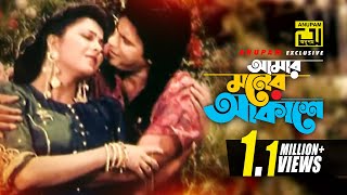 Amar Moner Akashe  আমার মনের আকাশে  HD  Iliash Kanchan amp Diti  Kumar Sanu  Premer Protidan [upl. by Raffin394]