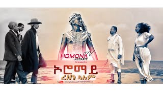 HDMONA  ኦሮማይ ብ ረዘነ ኣለም Oromay by Rezene Alem  New Eritrean Music 2019 [upl. by Vizza183]