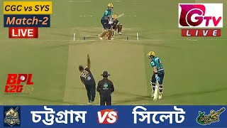 🔴LiveBPL সিলেট স্ট্রাইকারস vs চট্টগ্রাম চ্যালেঞ্জারস Match2 Chattogram vs Sylhet SYS vs CGC [upl. by Ylrebmi]