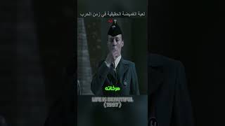 لعبة الغميضة الحقيقية في زمن الحرب [upl. by Ettennaj]