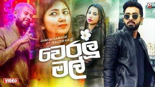 Weralu Mal වෙරලු මල්  Dinesh Gamage Ft Kaizer Kaiz  weralu mal  weralumal dinesh  Pahasara Tv [upl. by Ras]